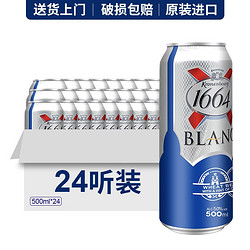 Kronenbourg 1664凯旋 1664 白啤 500ml*24听批发价多少钱？