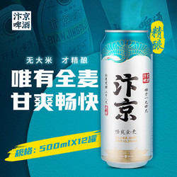 汴京 啤酒 畅爽全麦 精酿拉格啤酒纯净原料 整箱500ML*12罐电商卖多少钱？