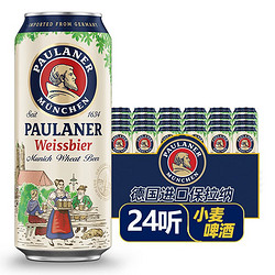 PAULANER 保拉纳 小麦白啤酒 500ml*24听电商卖多少钱？