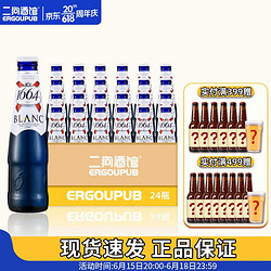 Kronenbourg 1664凯旋 1664 白啤 330ml*24瓶市场价多少钱？