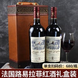 法国原瓶进口高档红酒路易拉菲LOUIS LAFON干红葡萄酒两瓶礼盒装价格多少钱？