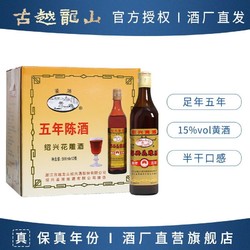 古越龙山 五年陈酿绍兴黄酒鉴湖花雕糯米酒半干型500ml*12瓶整箱装包邮价多少钱？