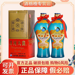 YANGHE 洋河 大曲 老天蓝 55%vol 浓香型白酒 500ml*2瓶 双支装批发价多少钱？