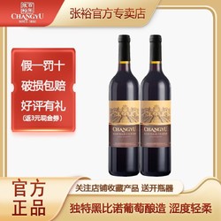 CHANGYU 张裕 黑比诺干红葡萄酒750ml双支装红酒多名利正牌官方正品拼团价多少钱？