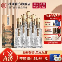 杜康 造酒复兴版 52度500ML*6瓶整箱装浓香型白酒最终到手价多少钱？