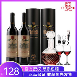 CHANGYU 张裕 特选级赤霞珠干红葡萄酒2支圆筒礼盒装  张裕干红葡萄酒正品电商卖多少钱？