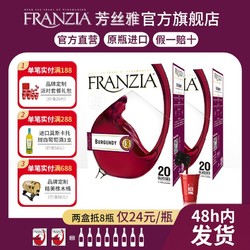 FRANZIA芳丝雅美国原装进口盒装葡萄酒柔顺易饮最终到手价多少钱？