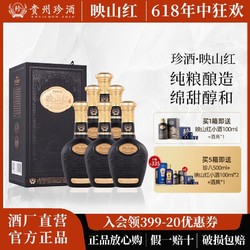 KWEICHOW ZHENJIU 珍酒 贵州珍酒映山红整箱500ml*6批发酱香型酒53度纯粮食白酒礼盒送礼价格多少钱？