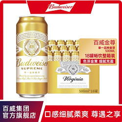 Budweiser 百威 金尊啤酒 500mLx18罐 整箱装熟啤酒黄啤高端单一麦芽易拉罐装批发价多少钱？