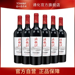 TONHWA 通化葡萄酒 通化北极红晚收山葡萄酒15度740ml*6瓶甜型红酒甜酒包邮价多少钱？