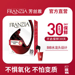 FRANZIA美国原装进口盒装红酒芳丝雅单杯3L加州红葡萄酒加州柔顺拼团价多少钱？