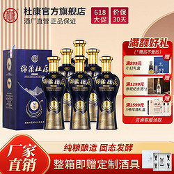 杜康 新绵柔杜康M9酒50度500ml*6瓶整箱升级版白酒送礼自饮宴请聚会市场价多少钱？