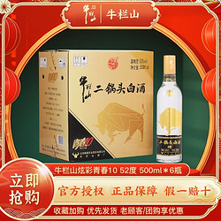 Niulanshan 牛栏山 二锅头 青春1052度500ml*6瓶 清香型 整箱装 高度白酒价格多少钱？