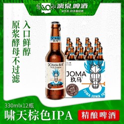 漓泉玖马啸天IPA原浆精酿330ml*12瓶装小麦啤酒整箱电商卖多少钱？