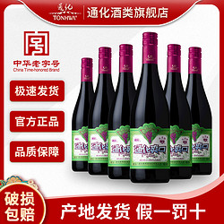 TONHWA 通化葡萄酒 通化爽口山葡萄酒甜型红酒微气泡露酒大爽口低度酒整箱720ml/六瓶批发价多少钱？