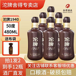 沱牌 1940一整箱 白酒批发浓香型纯粮50度480ml*12瓶批发价多少钱？