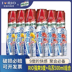 RIO 锐澳 鸡尾酒强爽9度零糖柠檬西柚口味送乌苏组合装500ml批发价多少钱？