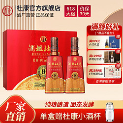 杜康 酒祖杜康9窖区贵宾品鉴酒50度500mL*2瓶礼盒酒送礼最终到手价多少钱？