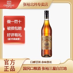 CHANGYU 张裕 三星金奖白兰地700ml/瓶单支装葡萄蒸馏酒洋酒正牌官方正品行情价多少