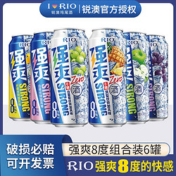 RIO 锐澳 鸡尾酒强爽8度零糖白葡萄凤梨500ml6罐组合拼团价多少钱？