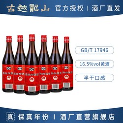 古越龙山 绍兴黄酒三年陈花雕酒16.5度半干型600ml*6瓶装加饭酒批发价多少钱？