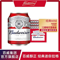 Budweiser 百威 啤酒红罐经典啤酒整箱255ml*12听罐装黄啤易拉罐装批发价多少钱？