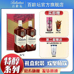 Ballantine's 百龄坛 旗舰店威士忌苏格兰进口洋酒特醇鸡尾酒1L*2节日限定礼盒装拼团价多少钱？