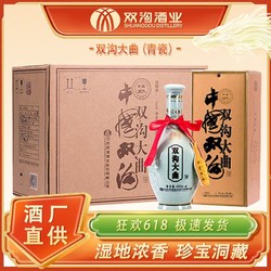 双沟 白酒青瓷双沟大曲酒53度/42度480mL*6瓶浓香型纯粮食白酒整箱礼品批发价多少钱？