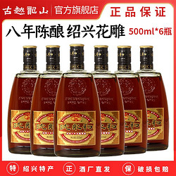 古越龙山 绍兴黄酒润和八年花雕酒 半干型 500ml*6瓶 糯米酒整箱装拼团价多少钱？