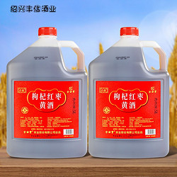 古南丰 黄酒 正宗手工酿造枸杞红枣大米酒5L*2桶装自饮干型加饭酒拼团价多少钱？