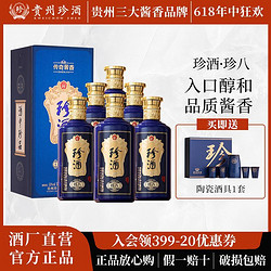 KWEICHOW ZHENJIU 珍酒 贵州珍酒珍八53度纯粮食酱香型年份白酒500ml*6整箱批发正品电商补贴价多少钱？