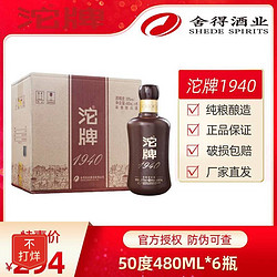 舍得 沱牌酒1940纯粮优级浓香型白酒50度整箱批发480ml*6市场价多少钱？