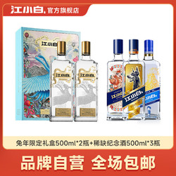 江小白 白酒40度-52度生肖礼盒手工精酿高粱酒500ml礼盒装送礼收藏电商卖多少钱？