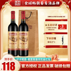 CHANGYU 张裕 官方正品 张裕橡木桶赤霞珠干红葡萄酒13度双支红酒750ml*2送礼拼团价多少钱？