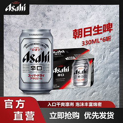 Asahi 朝日啤酒 超爽生)330 ml*6听小包装日式生啤体验装批发价多少钱？