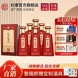 杜康 秘窖香醇酒50度500ml*6瓶整箱古窖自然醇送礼价格多少钱？