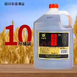 古南丰 黄酒安徽特产黄酒黑糯米王5L花雕酒桶装自饮做菜料酒10斤装价格多少钱？