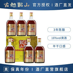 古越龙山 绍兴黄酒 金三年陈500ml*6瓶半干型花雕酒 糯米加饭酒价格多少钱？