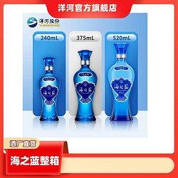 YANGHE 洋河 海之蓝 整箱 42度240mL*6瓶 绵柔白酒电商卖多少钱？