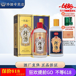 KWEICHOW ZHENJIU 珍酒 贵州珍酒佳品 珍五蓝版53度酱香型白酒组合装纯粮食电商卖多少钱？