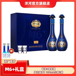 YANGHE 洋河 梦之蓝M6 礼盒 52度550mL*2 绵柔白酒行情价多少