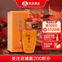 双沟 珍宝坊封坛酒 500ml 高端礼品白酒口感绵柔新款  42度 500ml*1瓶批发价多少钱？