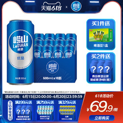 LAOSHAN BEER 崂山啤酒 青岛啤酒崂山啤酒崂山优品500ml*18听 线下同款拼团价多少钱？