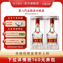 WULIANGYE 五粮液 第八代五粮液52度500ml*2瓶普五(新老包装随机发行情价多少