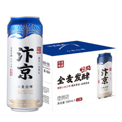 汴京 精酿啤酒 小麦白啤500ML*12罐啤酒整箱 全麦芽 橙皮果香 劲爽麦香电商卖多少钱？