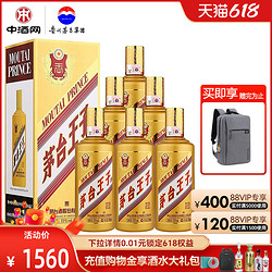 MOUTAI 茅台 中酒网 53度茅台王子酒 茅台金王子500ml*6 贵州酱香型白酒整箱电商补贴价多少钱？