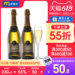 意大利朱塞佩莫斯卡托Moscato甜型起泡酒   750ml*2瓶电商补贴价多少钱？