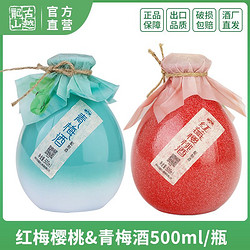 古越龙山 果酒 青梅酒 樱桃酒500ml*2坛装古风低度微醺女士电商补贴价多少钱？