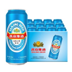 YANJING BEER 燕京啤酒 蓝听 500ml*12听 整箱包邮价多少钱？