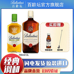 Ballantine's 百龄坛 官方旗舰店百龄坛威士忌特醇1000ml 巴西青柠700ml 酒伴 搅拌棒包邮价多少钱？